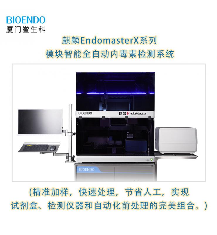 ����EndomasterXϵ����������ȫ�Զ��ڶ��ؼ��ϵͳ